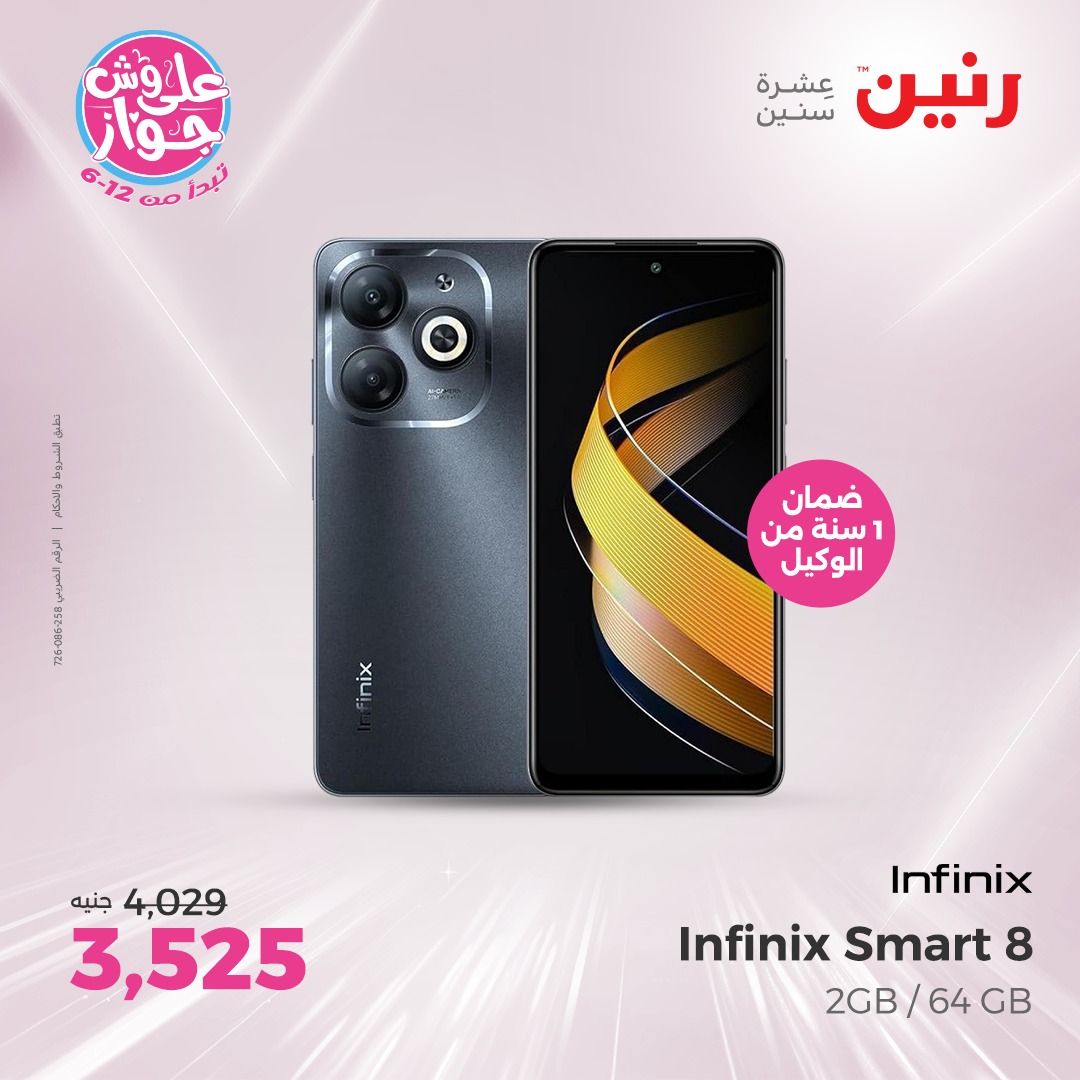 raneen offers from 1jul to 3jun 2025 عروض رنين من 1 يوليو حتى 3 يونيو 2025 صفحة رقم 78